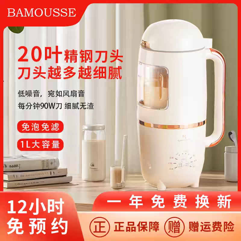 巴慕斯豆浆机小家电迷你小型家用多功能破壁机免过滤辅食加料理机