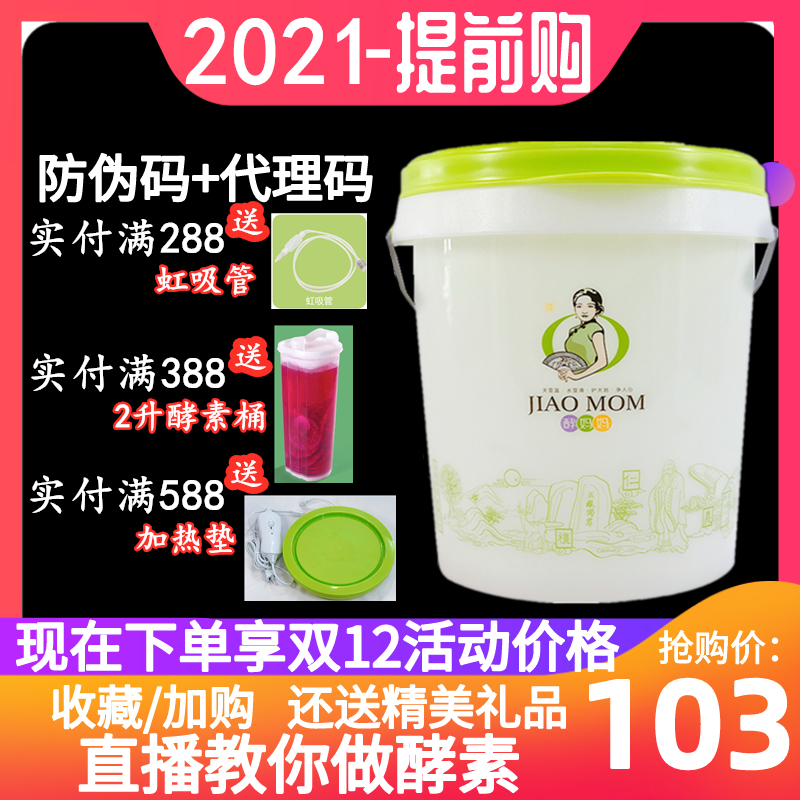 原装酵妈妈酵素桶家用正品酵素瓶子鲜酿孝素勺滤芯工具快速发酵桶