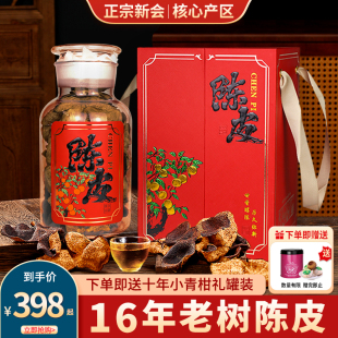 正宗新会天马老陈皮官方旗舰店20年广东特产橙皮干泡水送长辈礼盒