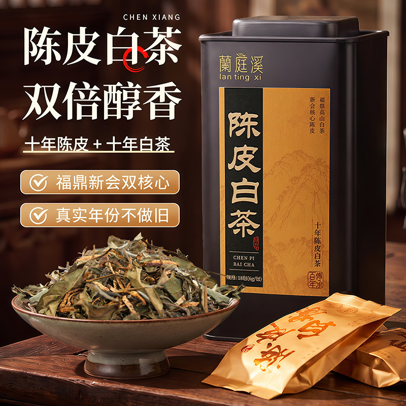 2016年陈皮老白茶，高香高甜！图片