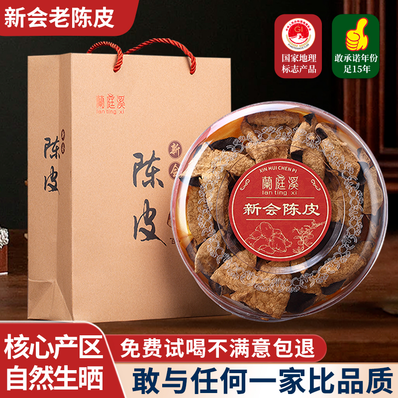 新会陈皮礼盒装送礼自饮两相宜