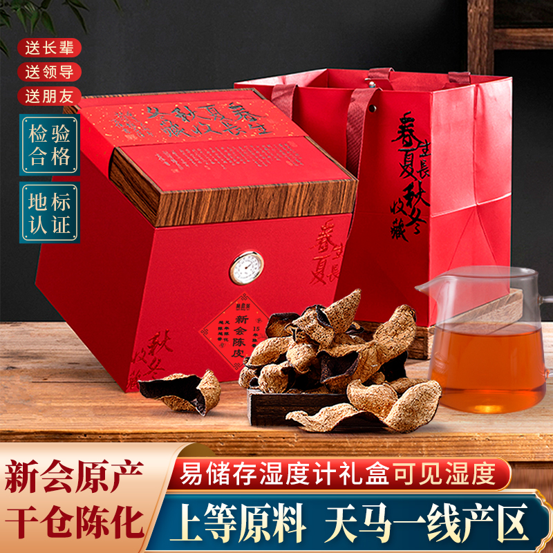 新会陈皮广东天马产区