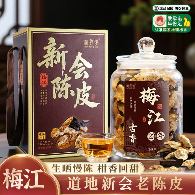 正宗梅江新会陈皮正品广东江门老陈皮干中药材16年23年10十年礼盒,零食/坚果/特产,陈皮,淘宝优惠券,粉丝福利购,淘宝优惠卷