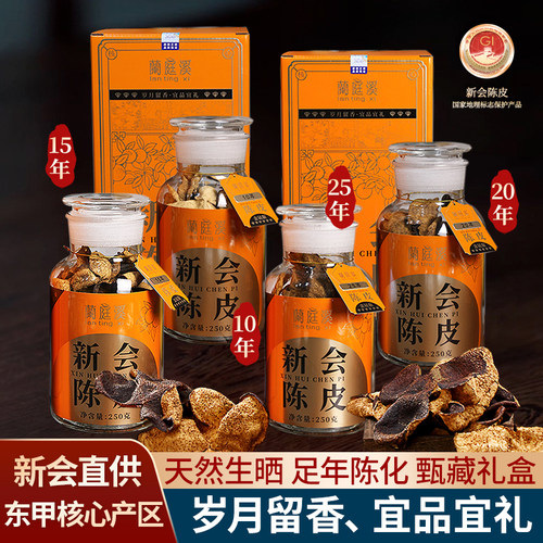泡水250g盒装广东特产百年陈皮干