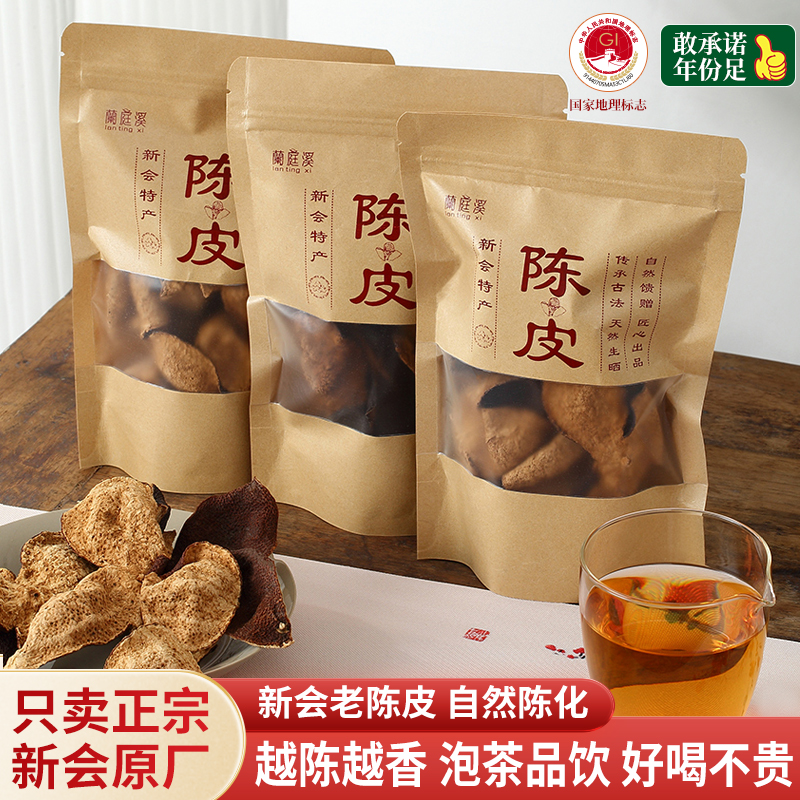 正宗新会老陈皮化痰止咳养生泡茶