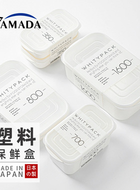 YAMADA日本进口保鲜盒可微波炉加热饭盒分装米饭备餐盒冰箱收纳盒