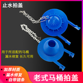 老式 马桶水箱拍盖排水阀密封圈止水皮塞冲水箱部件通用坐便器配件