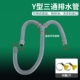 三通软管加长Y型管大理石水槽拖把池双洗衣机双面菜盆二合一下水