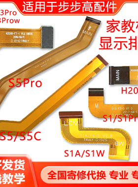 适用步步高家教机S5proS6S1A3S1ProA6S5CS3ProwK5H10屏幕显示排线