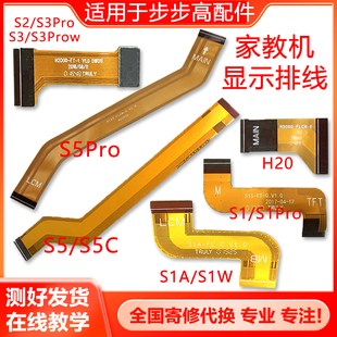适用步步高家教机S5proS6S1A3S1ProA6S5CS3ProwK5H10屏幕显示排线