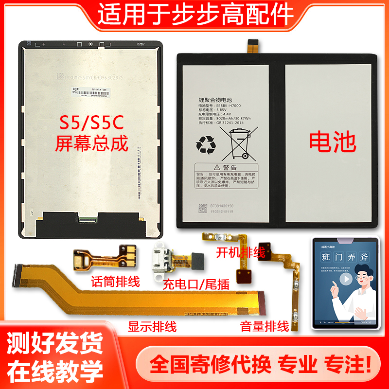 步步高家教机S5/S5C配件