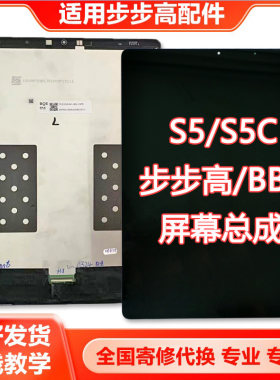 步步高s5cs5d屏幕总成内外屏维修