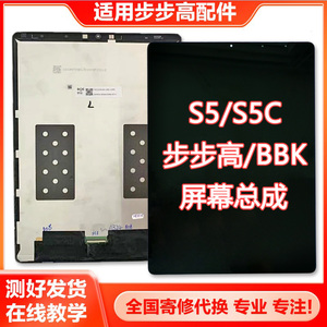 适用BBK步步高S5/S5C/S5d屏幕总成液晶显示屏内外一体纯原总成