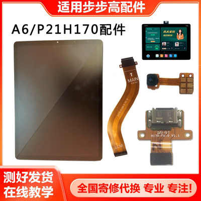 适用步步高内外一体家教机屏幕