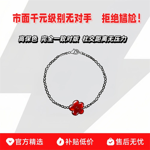 出入专柜无压力！四叶草单花手链