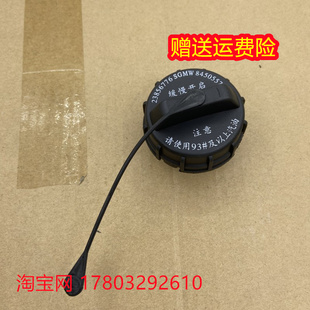 加油口盖 昌河m70油箱门盖 带挂绳 M50S 福瑞达M50