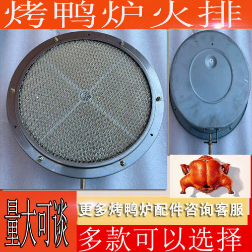 许大娘820/850型燃气烤鸭炉配件中间圆火排商用内胆红外线燃烧器