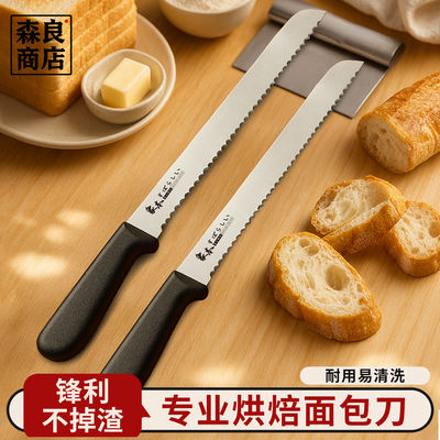 切面包专用锯齿刀烘培吐司蛋糕贝果锯刀土司切片切刀家用烘焙工具