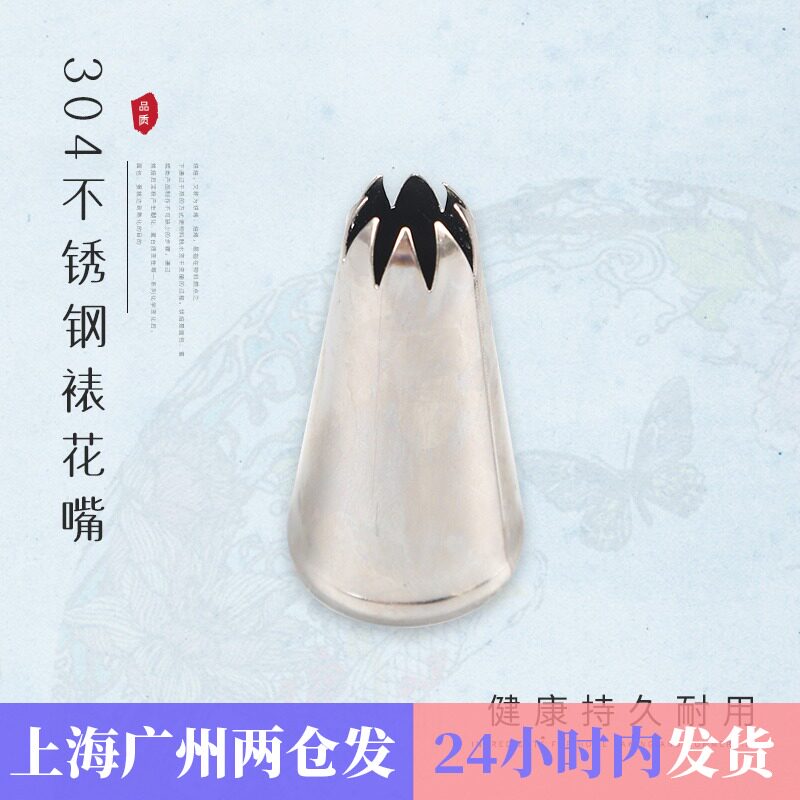 304裱花嘴1个不锈钢婴儿溶豆辅食宝宝蛋糕烘焙花嘴工具diy