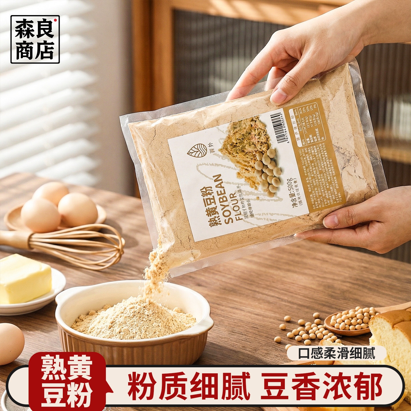 熟黄豆粉冲泡豆乳盒子即食商用豆面糍粑豆粉烘焙面粉材料非无糖纯