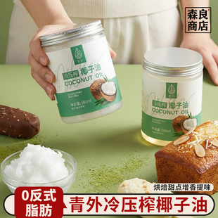 青外椰子油烘焙食用冷榨初榨精油发膜冷压纯海南椰油护肤护发