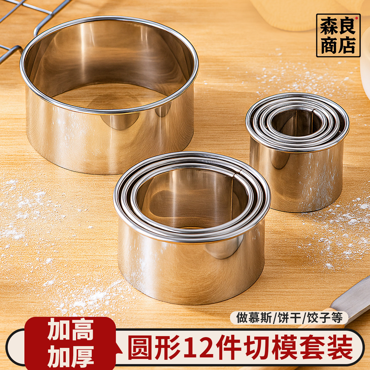 慕斯圈模具蛋糕不锈钢切模圆形光极级4寸5烘焙工具刻模磨具10圆模