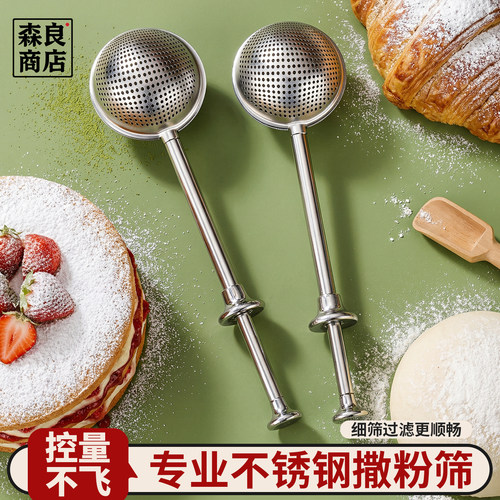 日本不锈钢糖粉筛可可粉撒粉器筛粉器烘焙筛面粉筛糖霜筛筛子筛网