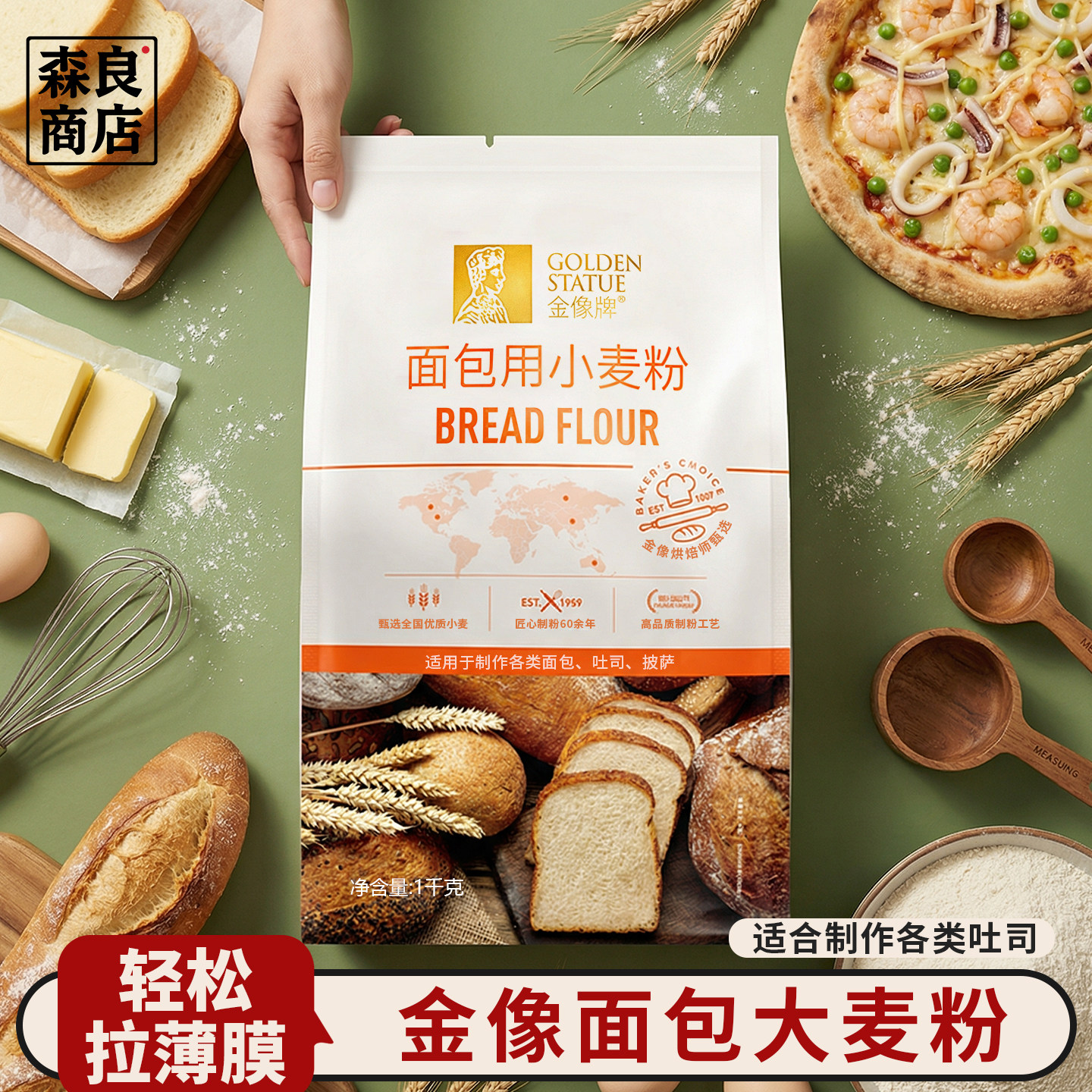 金像高筋面粉1kg*2 吐司原料家用金象面包粉面包机专用烘焙材料做