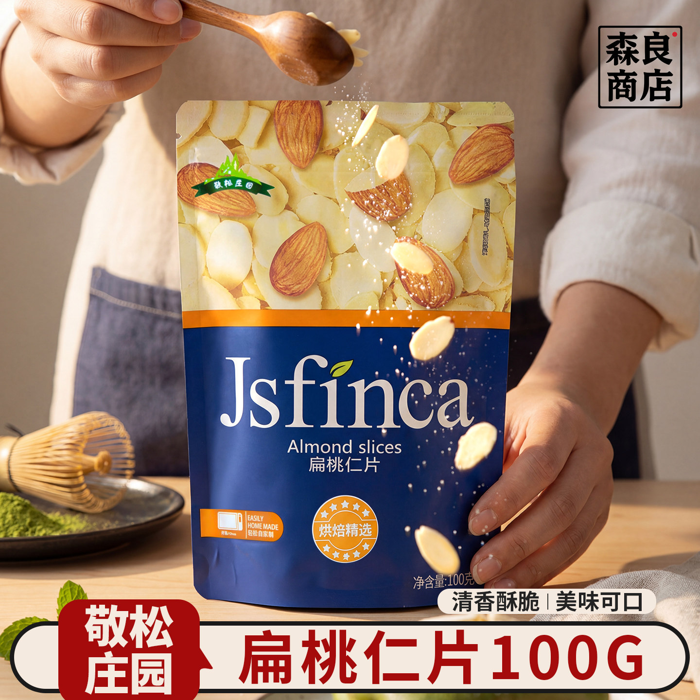 扁桃仁片熟巴旦木杏仁片薄脆杏仁食材糯米船面包蛋糕烘焙专用材料图片