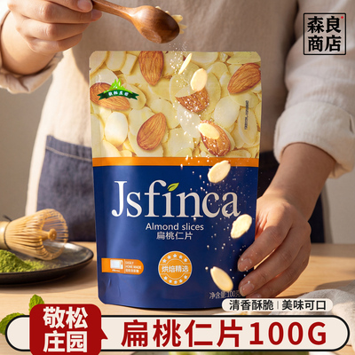 扁桃仁片熟巴旦木杏仁片薄脆杏仁食材糯米船面包蛋糕烘焙专用材料