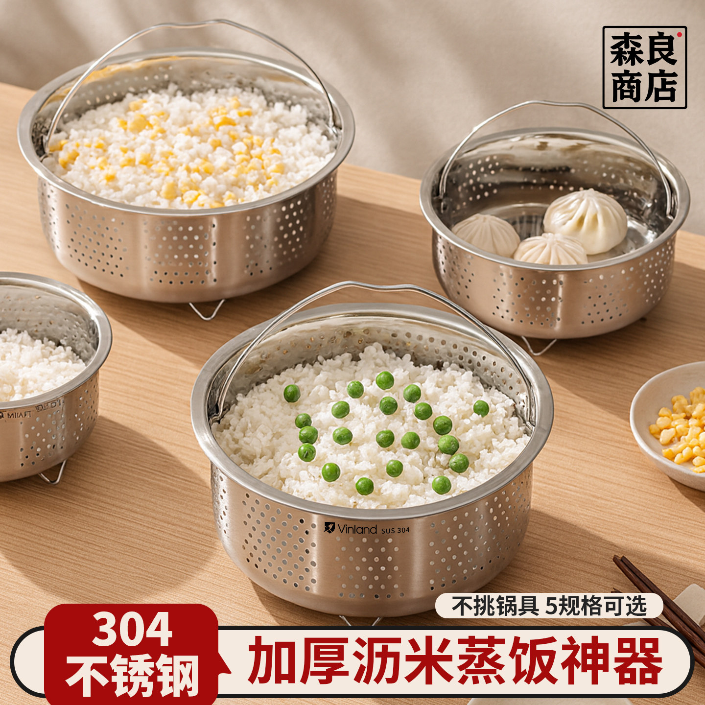 304不锈钢蒸笼沥米饭蒸架多功能蒸饭器隔水蒸架电饭煲米汤分离
