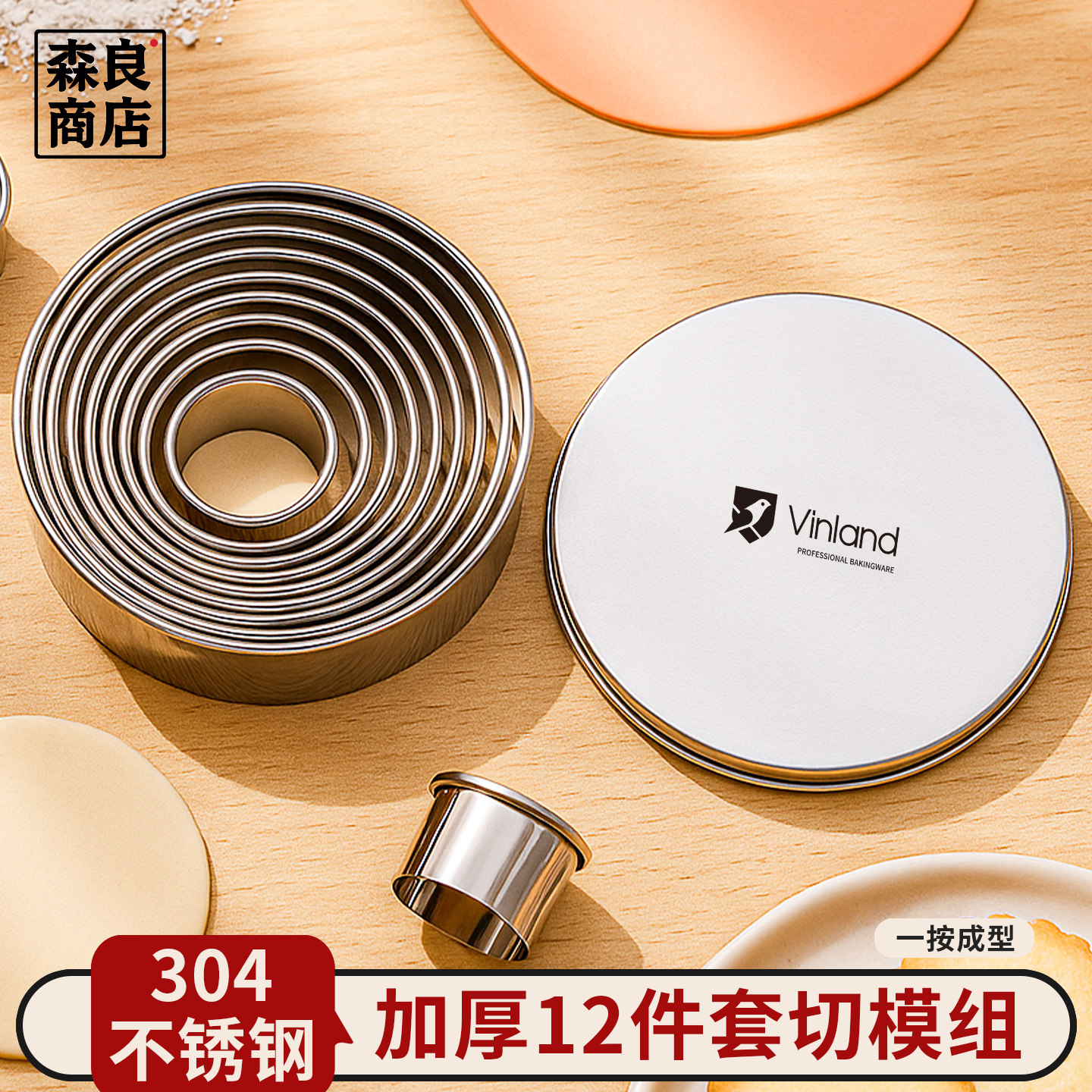 日本翻糖饼干304不锈钢爱心切模工具4寸6蛋糕胚模具烘焙用品大全