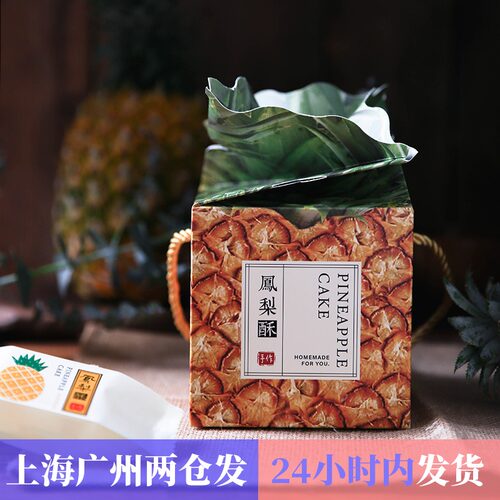 原创凤梨酥包装盒袋点心糕点手提