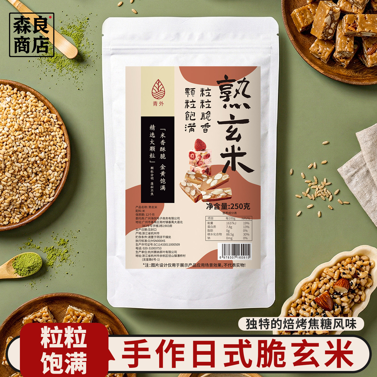 熟玄米烘焙脆粒太妃糖雪花酥米粒图片
