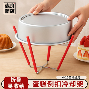 戚风蛋糕胚冷却架倒扣放凉8寸晾网支架6烘焙模具支撑凉架架子
