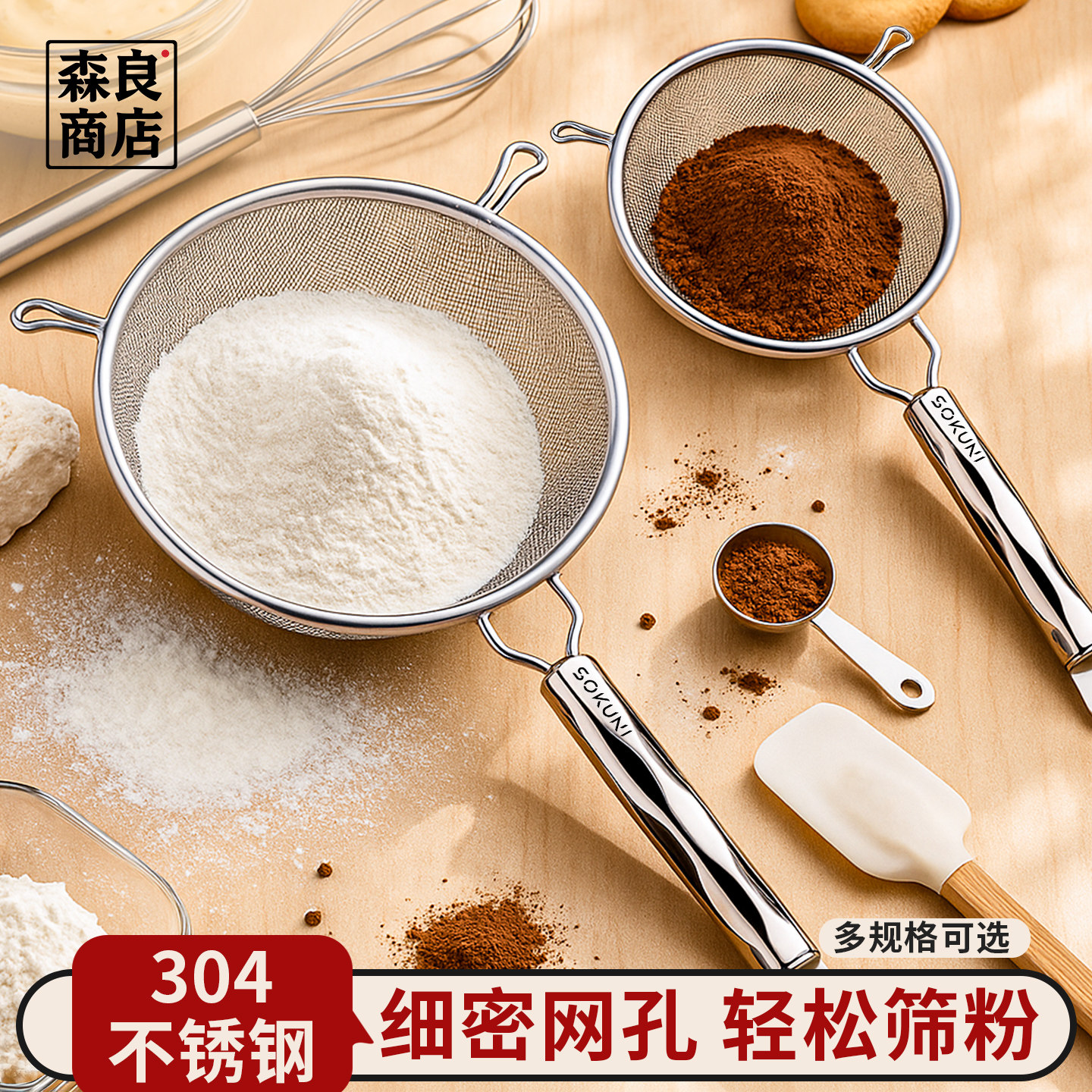 过滤面粉筛烘焙专用不锈钢筛子筛网过筛工具家用粉筛面网网筛漏器