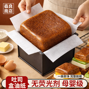 吐司盒模具脱模纸450克蛋糕油纸烘焙面包专用一次性g围边垫纸土司