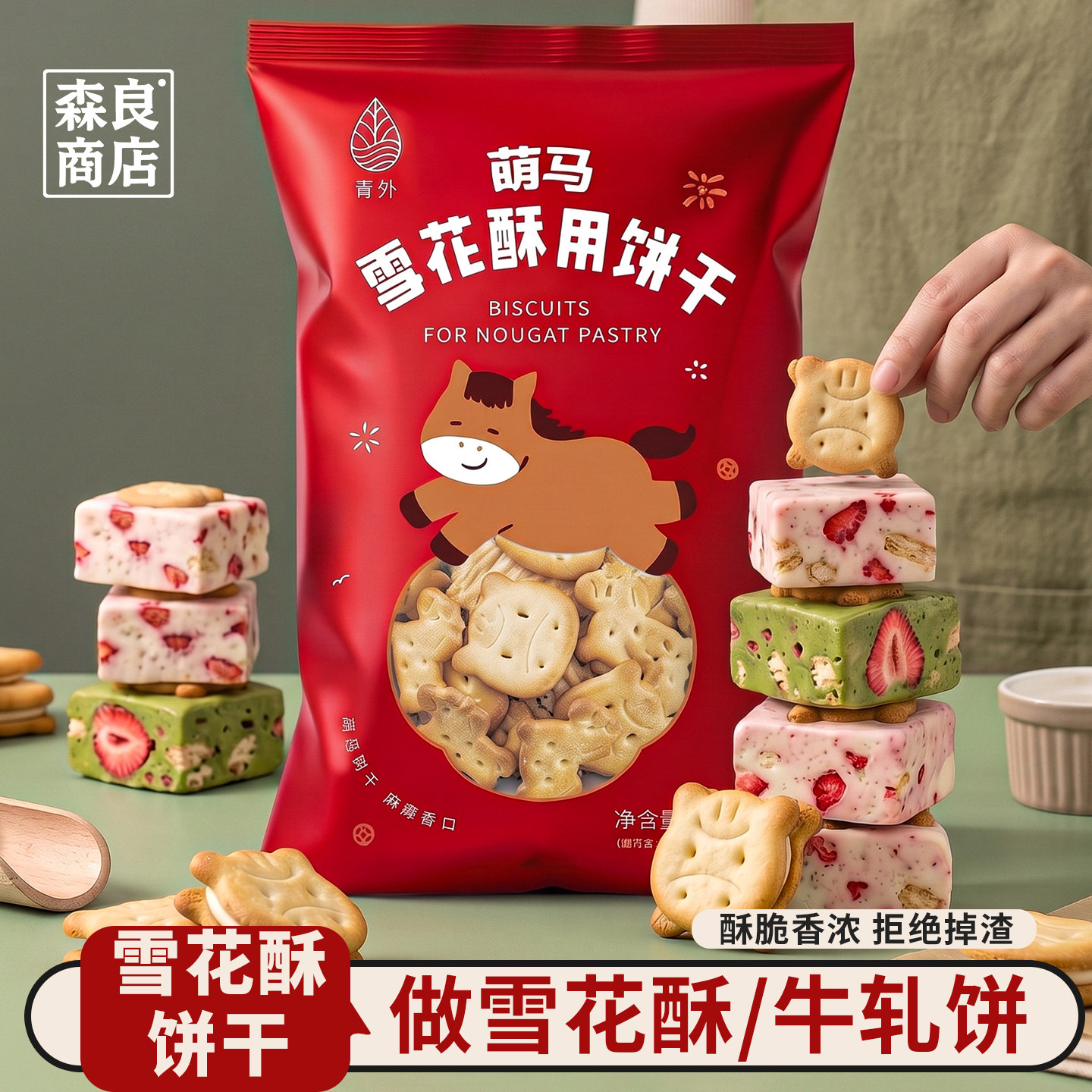 青外小奇福饼干雪花酥专用棉花糖牛轧烘焙原材料套餐圆饼500g新年