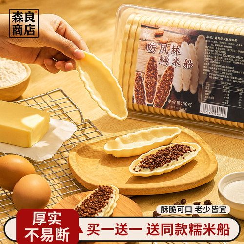 青外糯米船饼壳焦糖杏仁坚果黄北海道防风林烘焙小叶酥材料百吉大