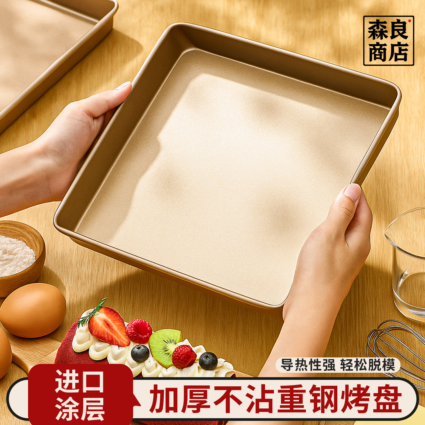 28×28cm方形烤盘烘焙专用蛋糕