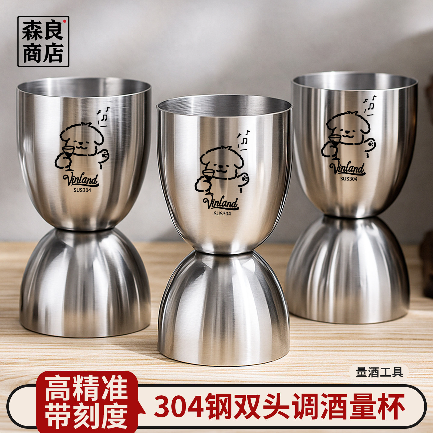 日本双头量杯304不锈钢调酒器套装工具带刻度鸡尾酒盎司杯量酒器
