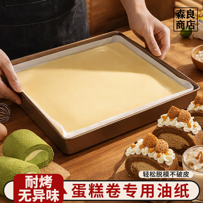 蛋糕卷烘焙油纸烤盘用纸商用28x28方盘专用油布烤箱垫纸烤纸方形