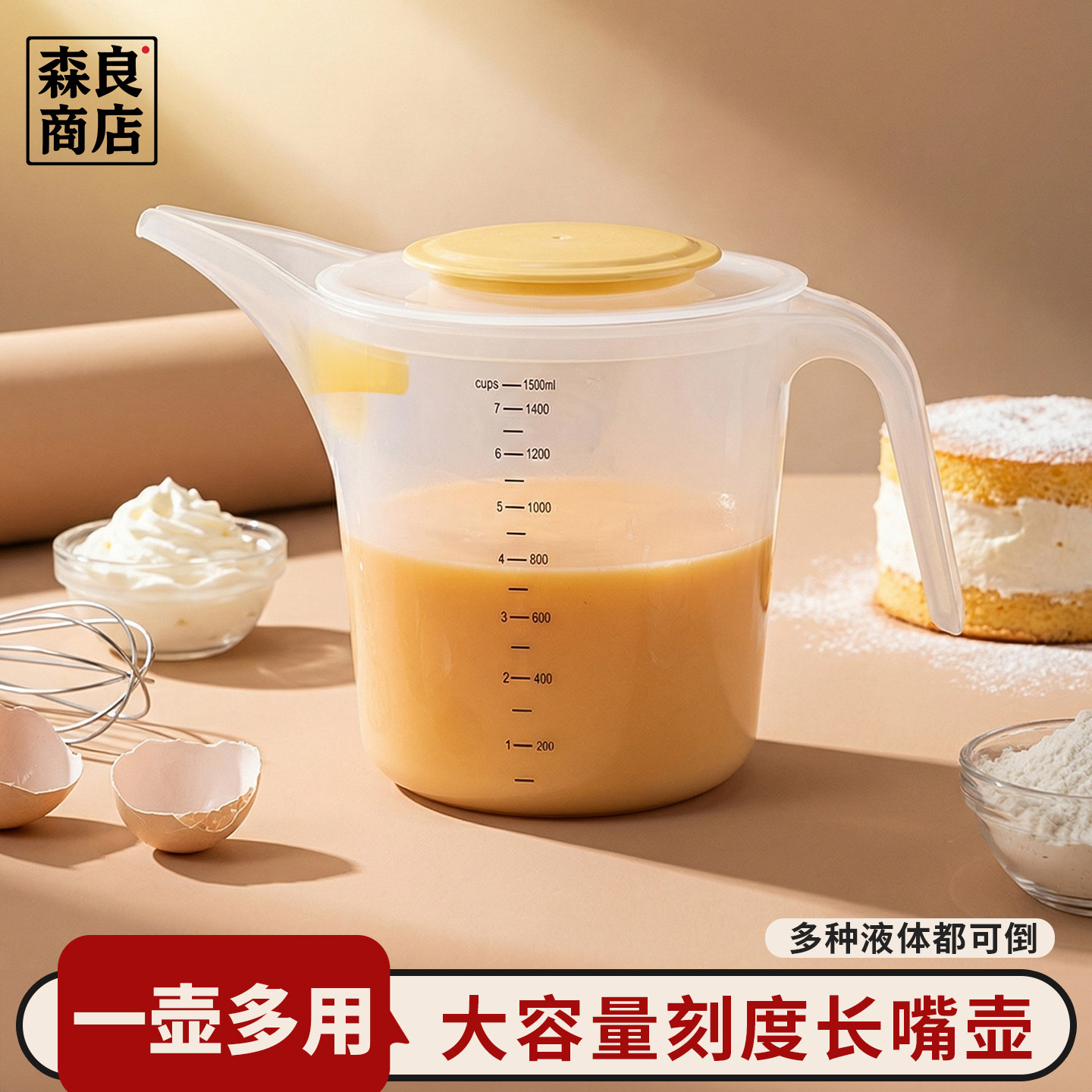 日本尖嘴倒料壶带长嘴量杯面糊