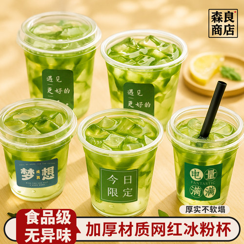 冰粉杯500ml奶茶专用网红咖啡柠檬茶饮品一次性杨枝甘露杯子商用