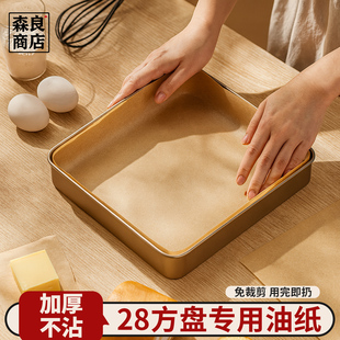烘焙油纸蛋糕卷专用纸28x28方形烤盘油布一次性烤箱垫纸方盘