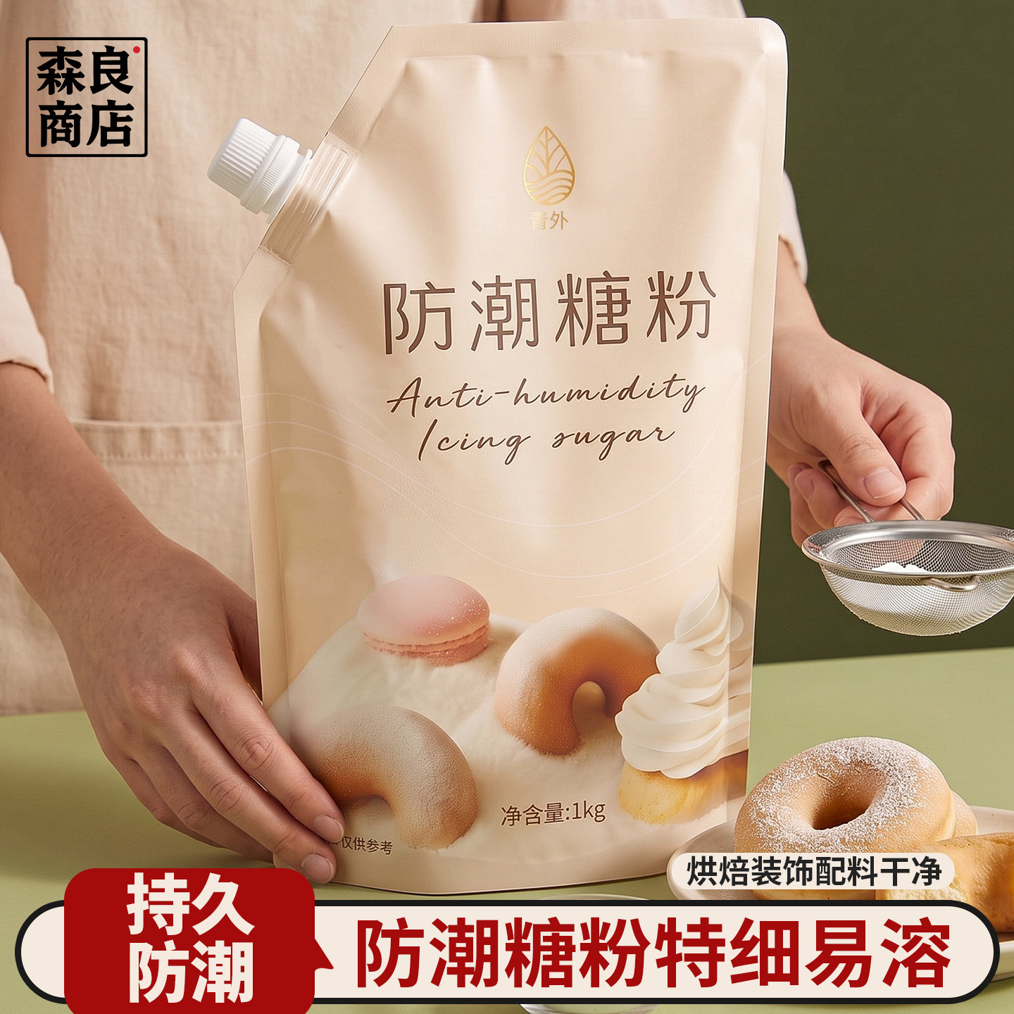 青外防潮糖粉烘焙专用蛋糕装饰糖霜1kg商用曲奇饼干细糖面包家用