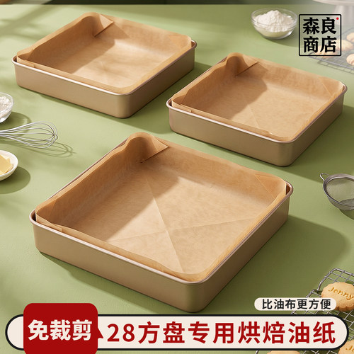 日本蛋糕卷油纸烘焙28x28烤盘专用纸方盘一次性油布方形硅油垫纸