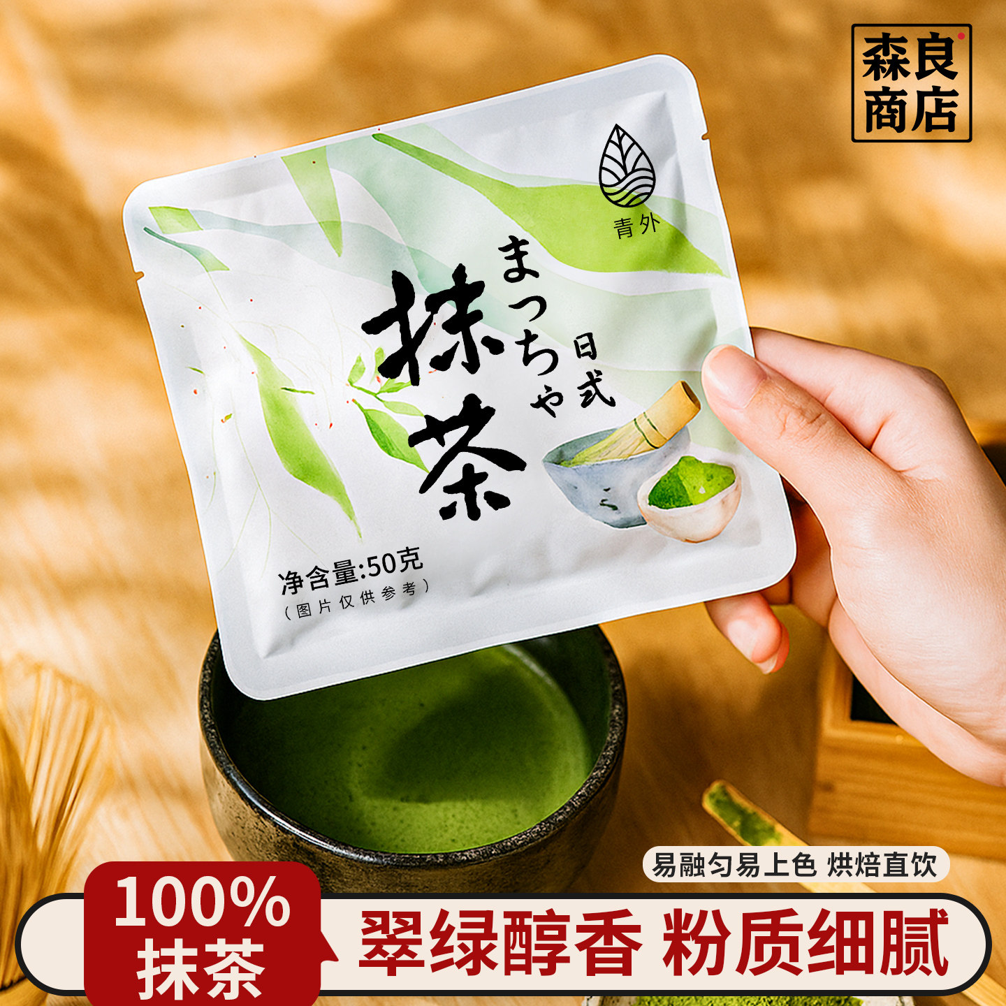 青外宇治抹茶粉日本式五十铃若竹青岚的蛋糕食用烘焙雪花酥专用纯