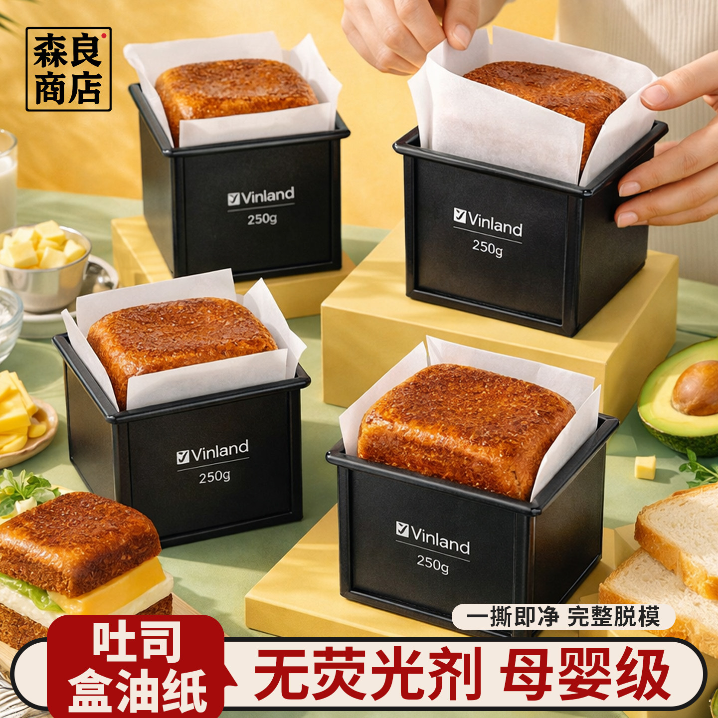吐司盒模具脱模纸450克蛋糕油纸烘焙面包专用一次性g围边垫纸土司图片