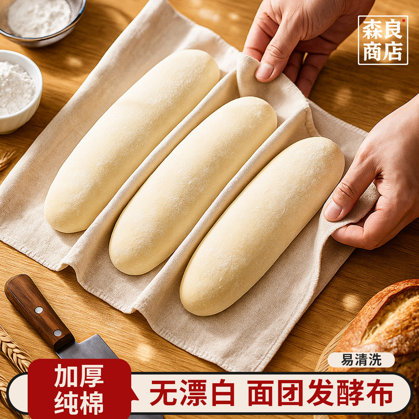 面团发酵布垫加厚面包法棍欧包